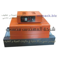 آلات تغليف بنظام الشد الحراري موديل 101 ماركة المهندس منسى