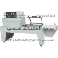 الات التغليف الحراري مع قطاعه تيوب حرارى لتعليف عبوات موديل 107 ماركة المهندس منسى