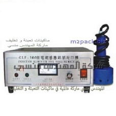 آلة إندكشن نصف آلية للحام طبة الألمنيوم موديل 201 ماركة المهندس منسى