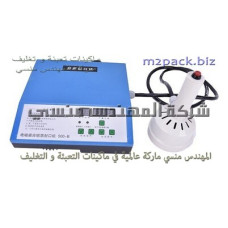 ماكينة لحام العلب البلاستيكية بطبة ألمونيوم فويل موديل 201 ماركة المهندس منسى 