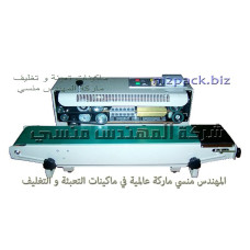 الات لحام اكياس البلاستيكية النصف أتوماتيك موديل 301 ماركة المهندس منسى