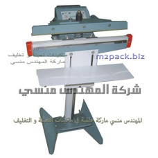 ماكينات لحام اكياس الحبوب الجافة في مصر موديل 308 ماركة المهندس منسى
