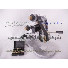 ماكينة طباعة تاريخ الانتاج والصلاحية علي الاكياس موديل 321 ماركة المهندس منسى