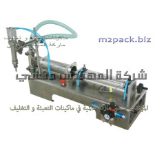 الات التعبئة للسوائل نصف اتوماتيك تعبئة من 10 ملليلتر حتي 100 ملليلتر موديل 403 ماركة المهندس منسى 