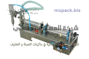ماكينة تعبئة الفانيليا السائله فى عبوات تعبئة من 25 ملليلتر حتي 500 ملليلتر موديل 403 ماركة المهندس منسى