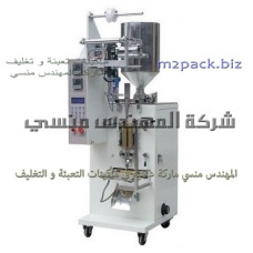آلة تعبئة وتغليف السوائل مثل الكريمات فى اكياس لحام خلفى اوتوماتيك موديل 503 ماركة المهندس منسى
