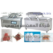 ماكينة تغليف الطعام بالفاكيوم موديل 603 ماركة المهندس منسى 