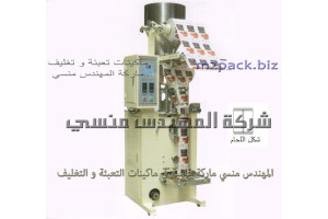 ‏‏‏‏ ماكينة التعبئة والتغليف المواد غذائية مثل فاصولياء وسميد وسكر موديل 903 ماركة المهندس منسى